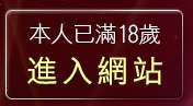 本人已滿18歲，離開台灣論壇網友自拍貼圖區