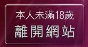 本人未滿18歲，離開台灣論壇網友自拍貼圖區