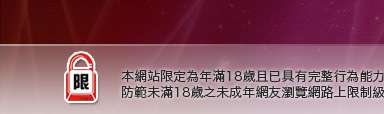 台灣論壇網友自拍貼圖區本網站限定年滿18歲方可瀏覽